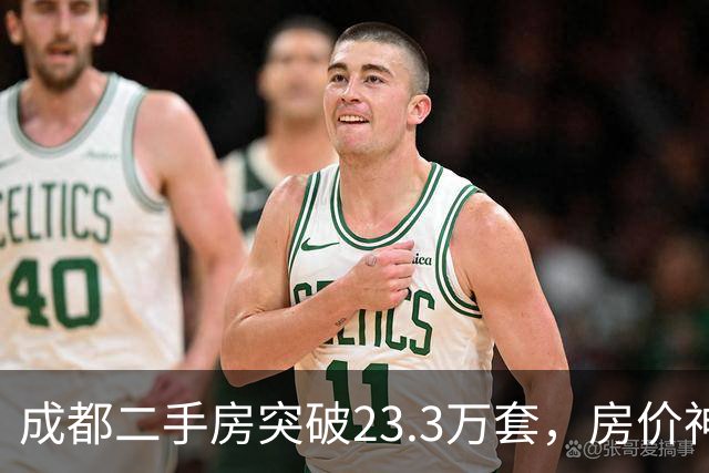 成都二手房突破23.3万套，房价神话破灭，买家时代来了？